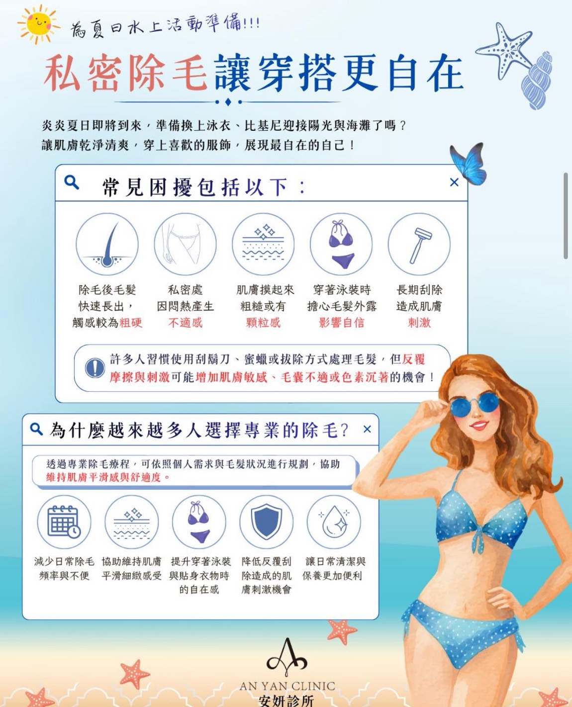 夏日自信穿搭指南！專業私密處雷射除毛，找回肌膚平滑細緻感