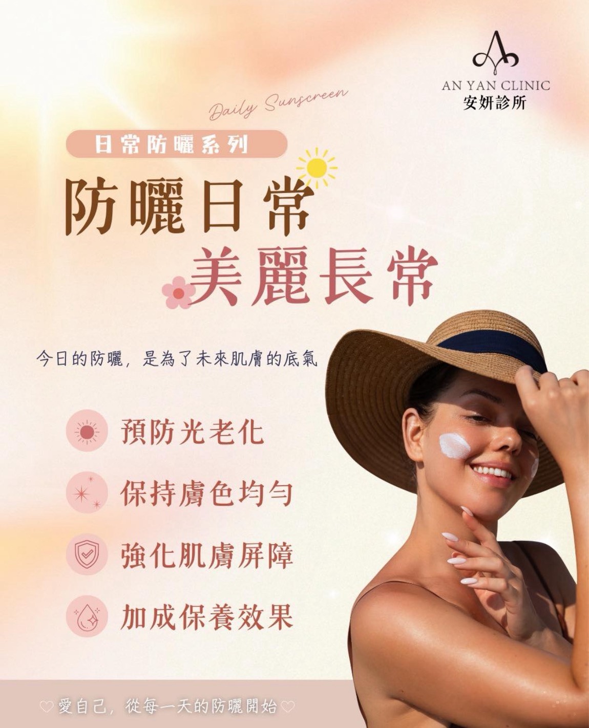 防曬做對了，保養才算真正開始！解密光老化與日常防護的 6 大正向改變