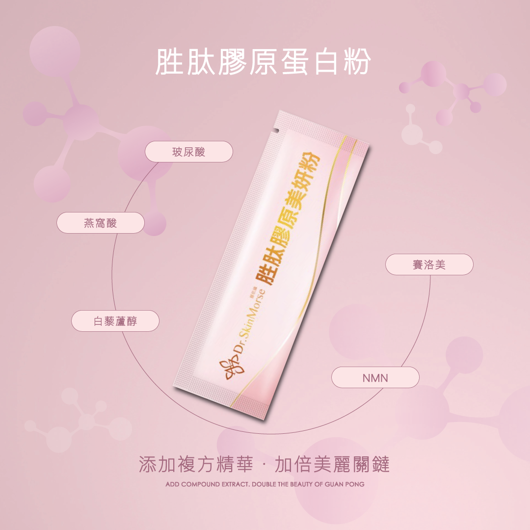 醫肌鑰-胜肽膠原美妍粉